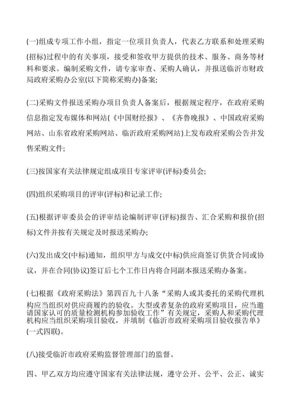 委托采购合同最新_第2页