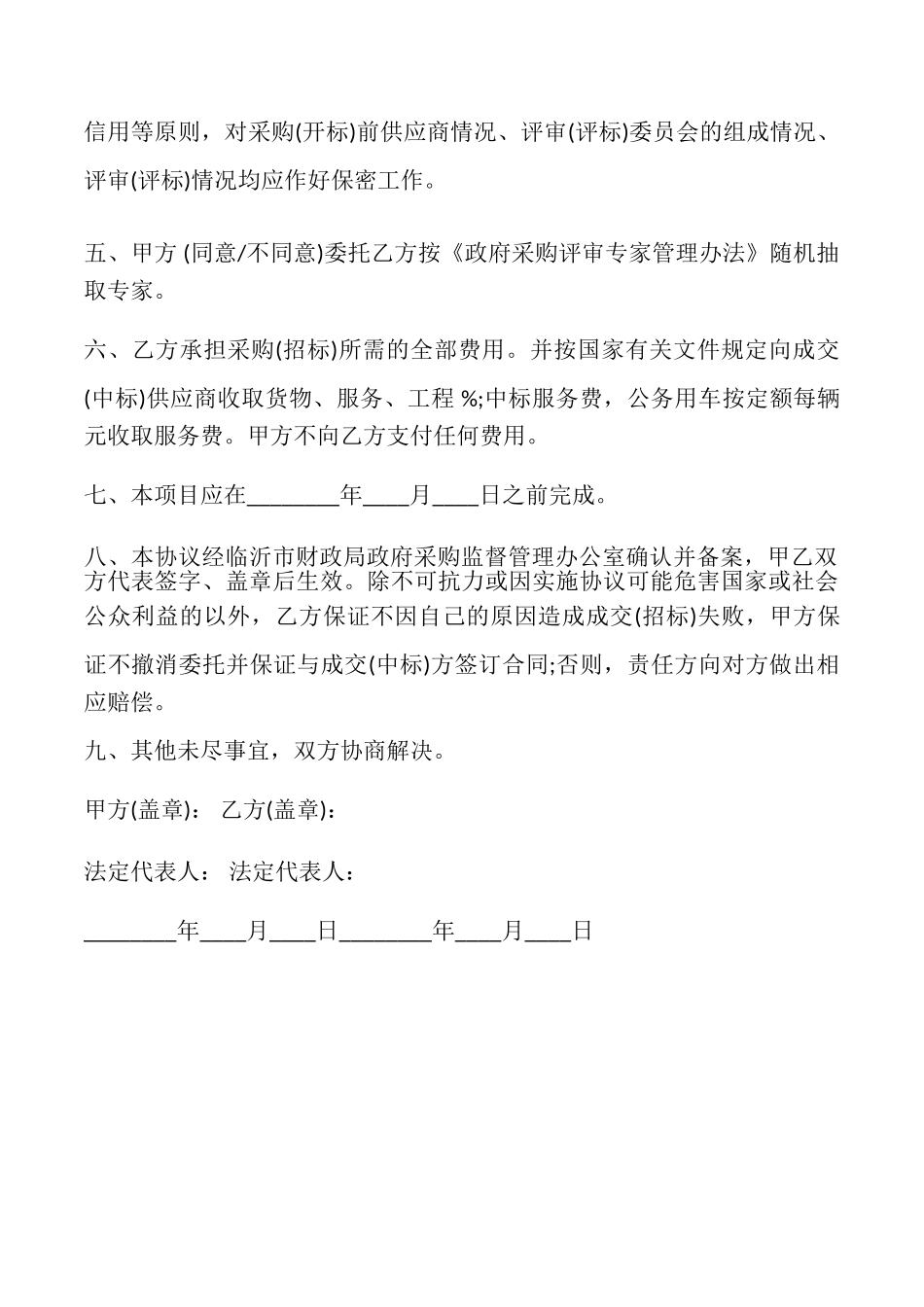 委托采购合同最新_第3页