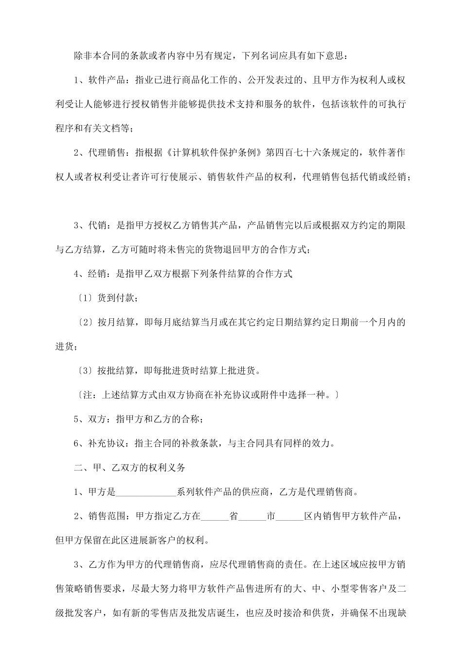 委托销售代理合同_第3页