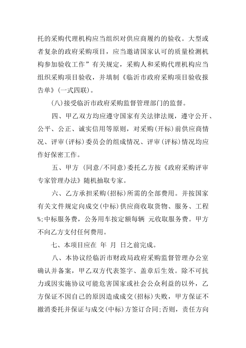 委托采购的合同范本_第3页