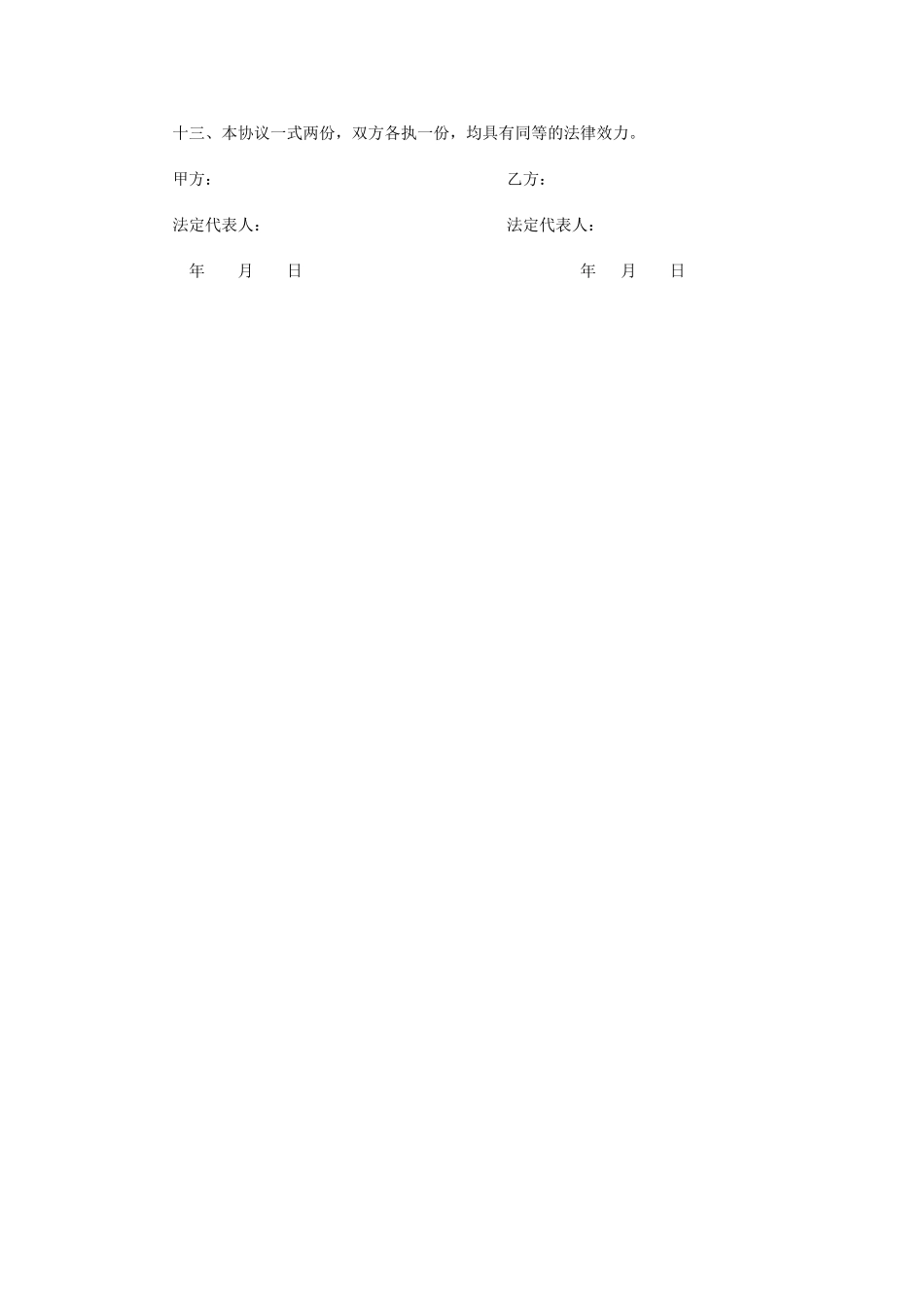 委托销售协议书_第3页