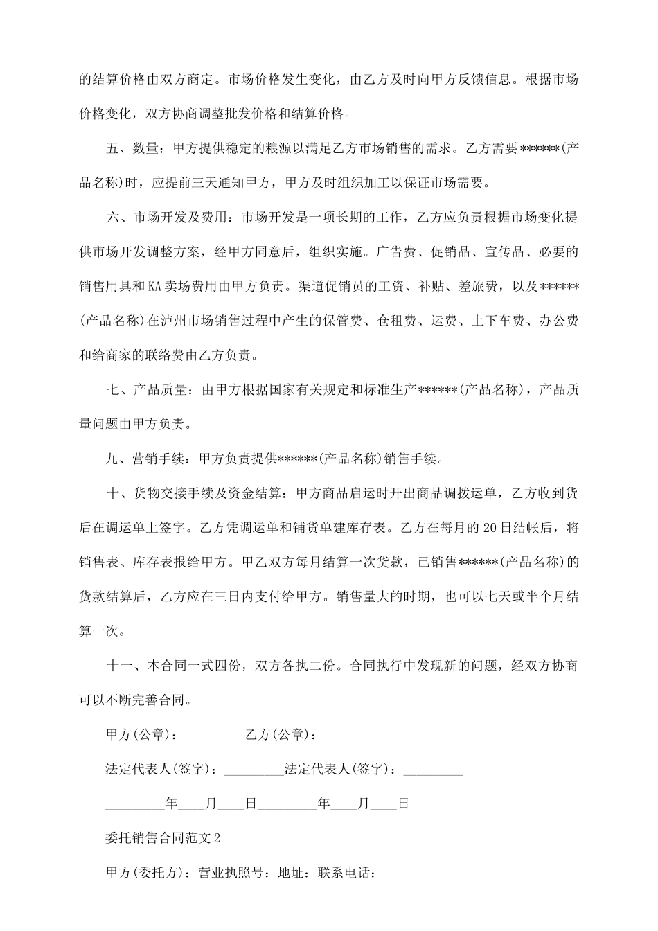 委托销售合同范本_第3页