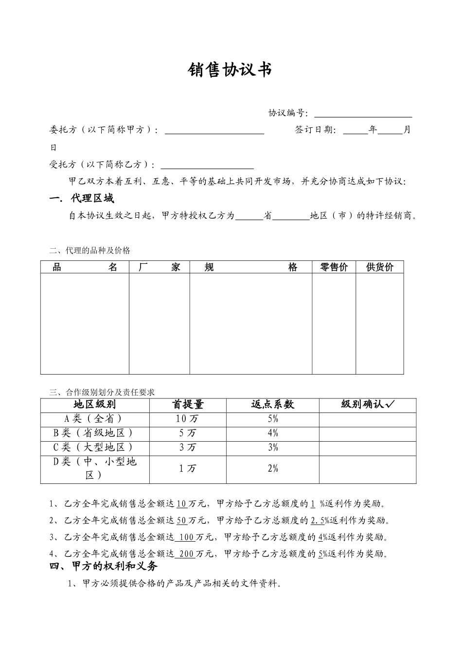 委托销售合同(合作协议新)_第1页