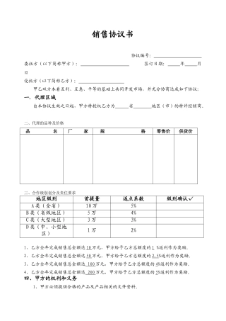 委托销售合同(合作协议新)