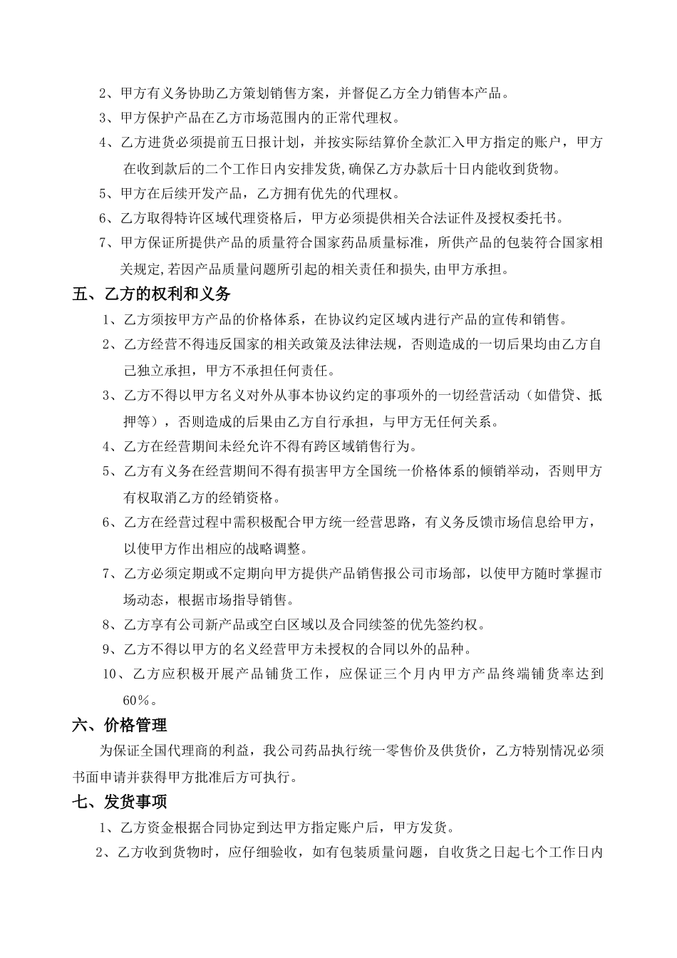 委托销售合同.doc_第2页
