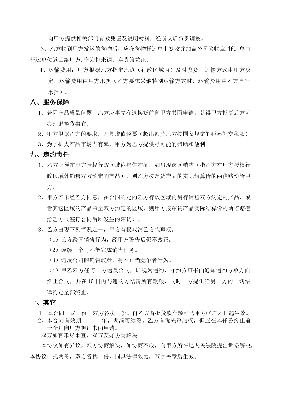 委托销售合同.doc_第3页