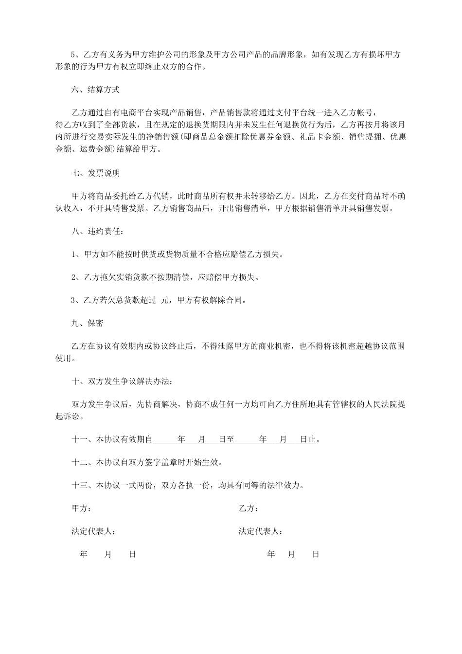 委托销售协议书.doc_第2页