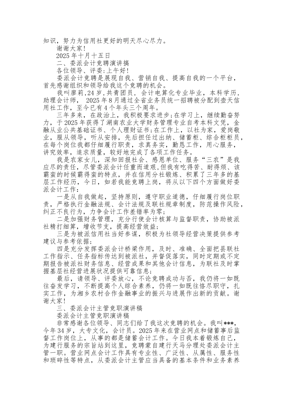 委派会计竞聘演讲稿范文_第2页