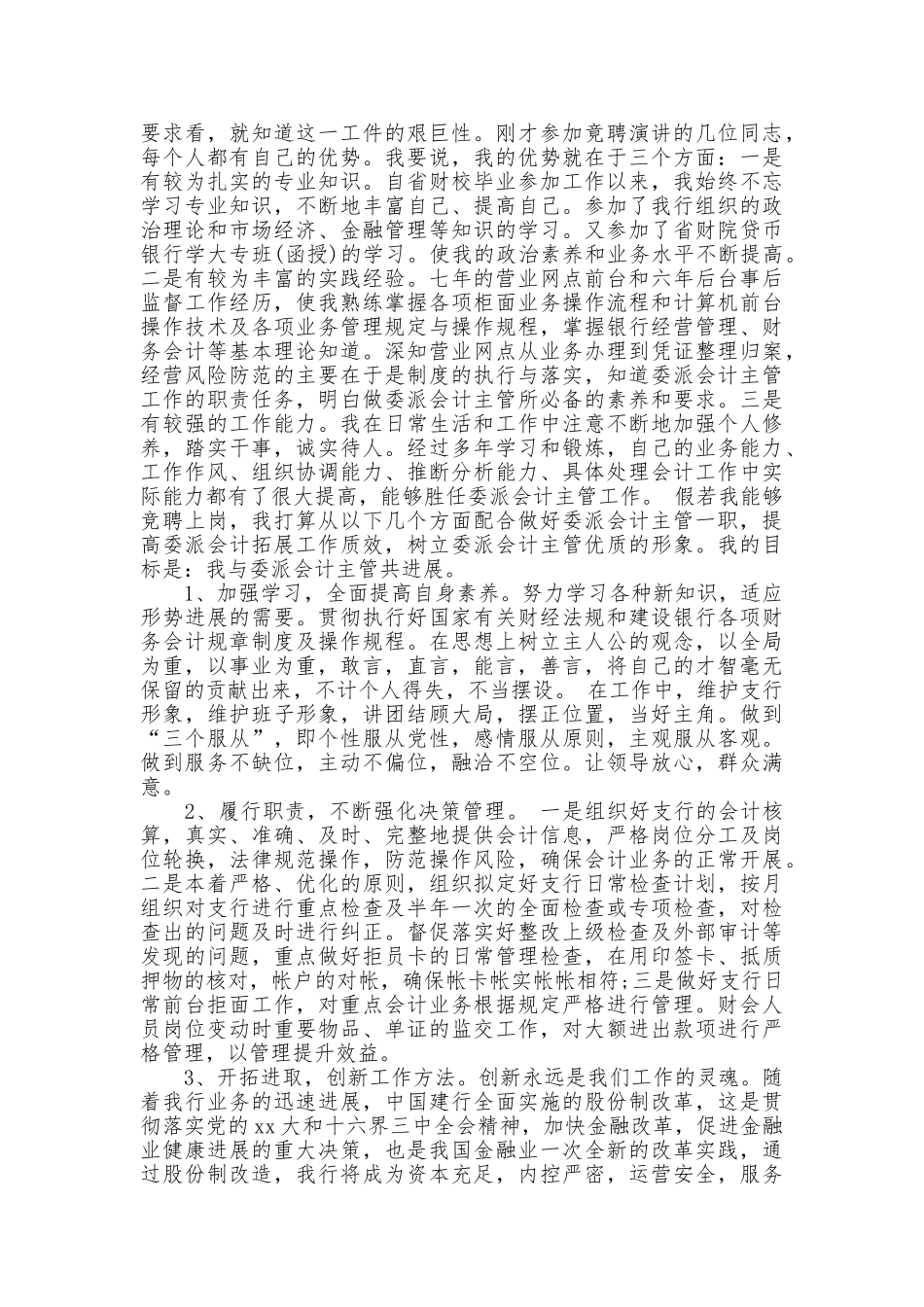 委派会计竞聘演讲稿范文_第3页