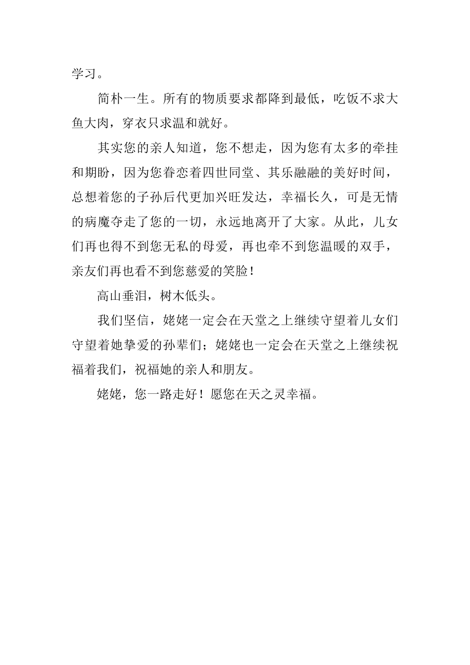 姥姥追悼会上的悼词_第2页