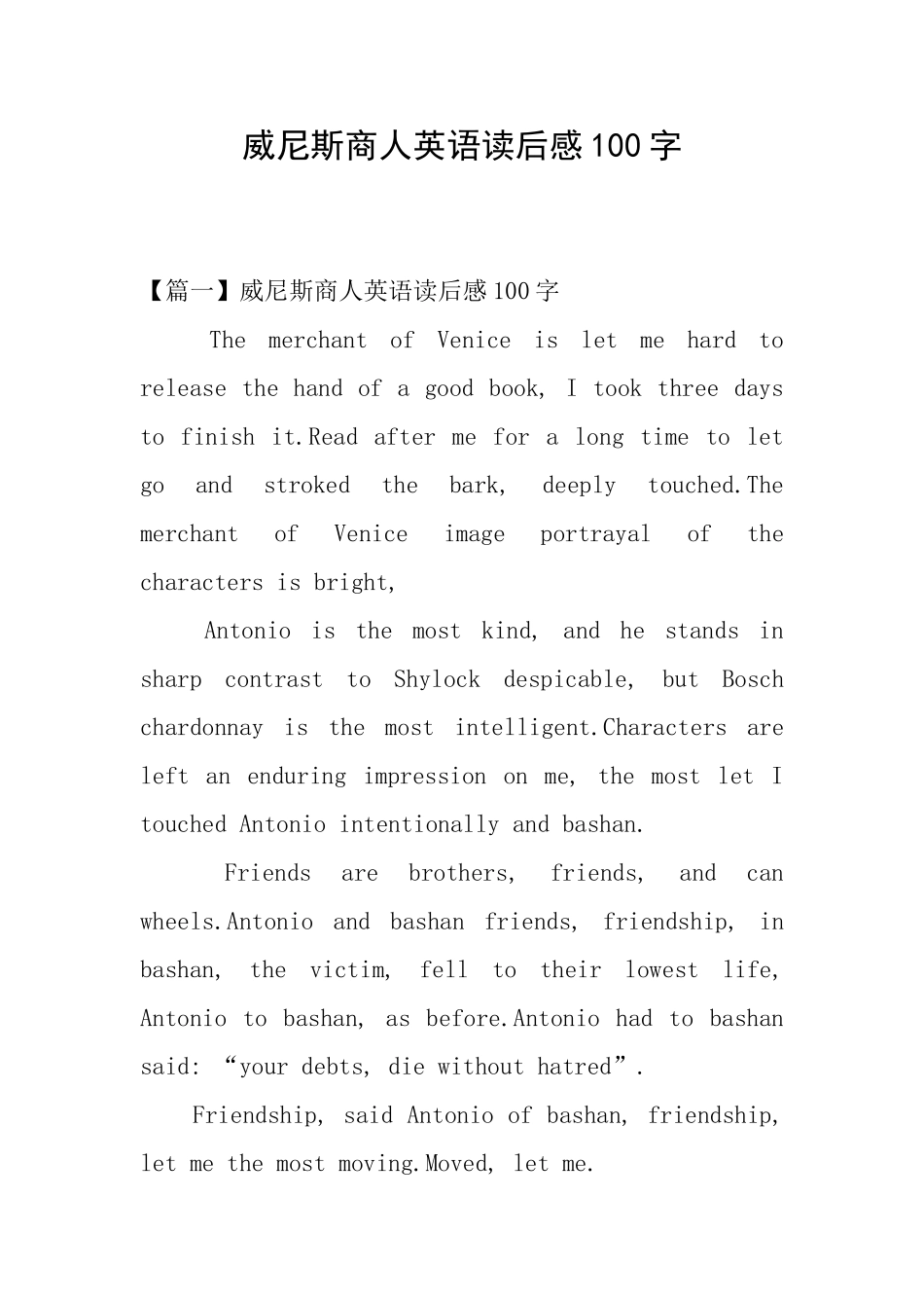 威尼斯商人英语读后感100字_第1页