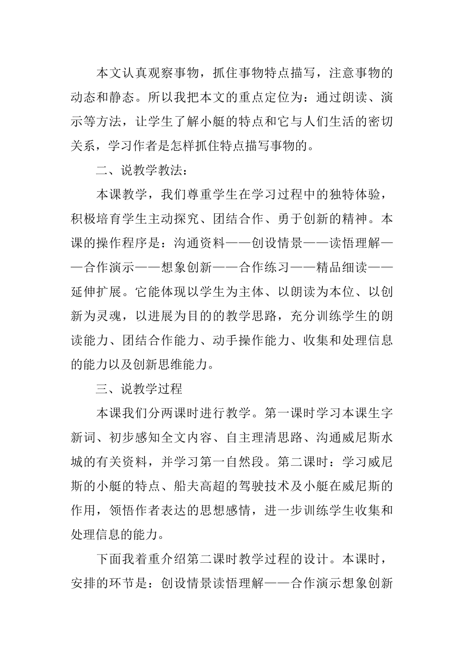 威尼斯的小艇的说课稿_第2页