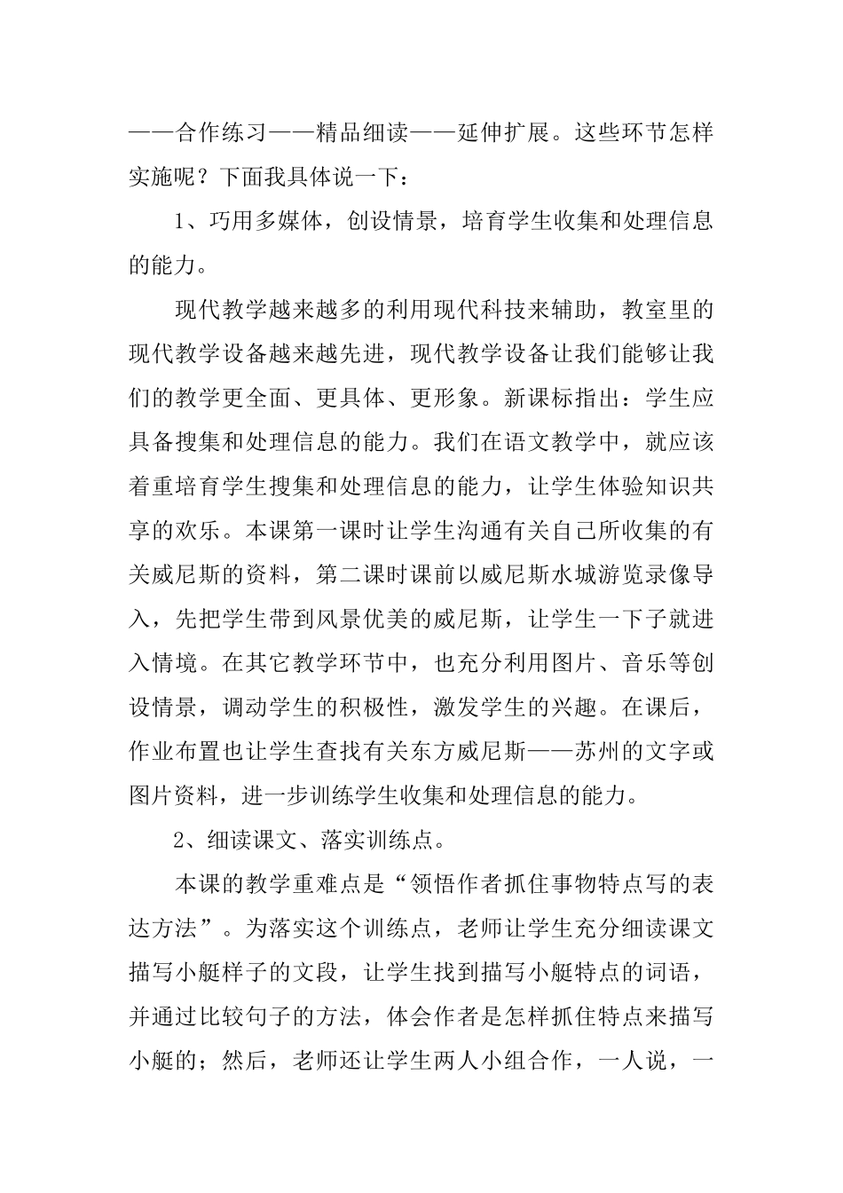 威尼斯的小艇的说课稿_第3页