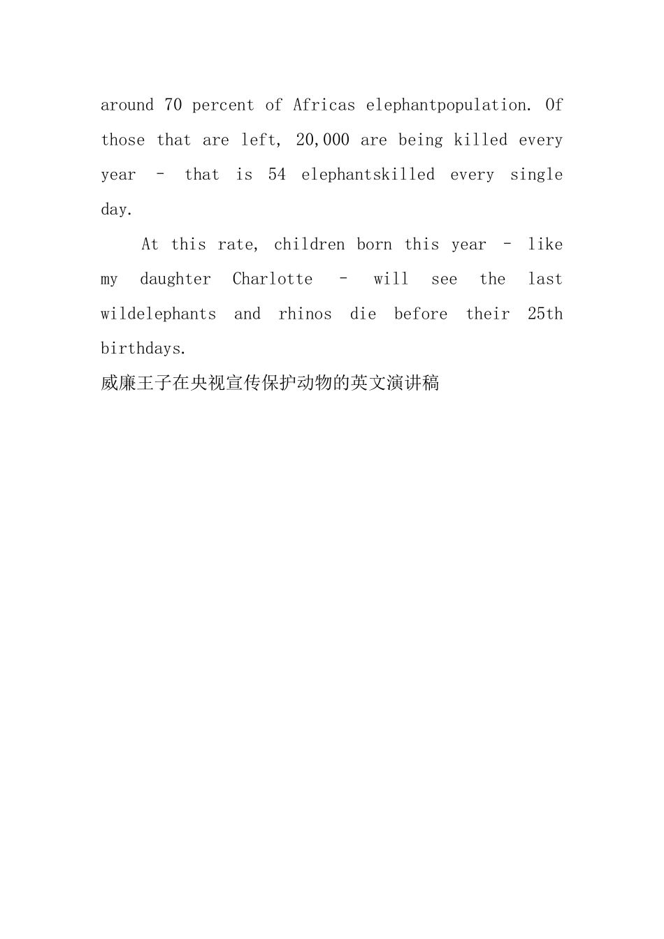 威廉王子在央视宣传保护动物的英文演讲稿_第3页