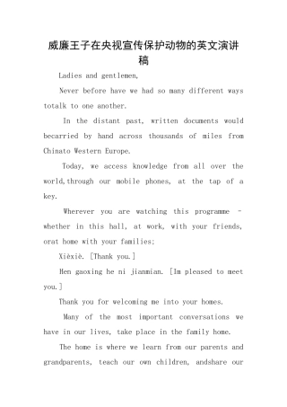 威廉王子在央视宣传保护动物的英文演讲稿