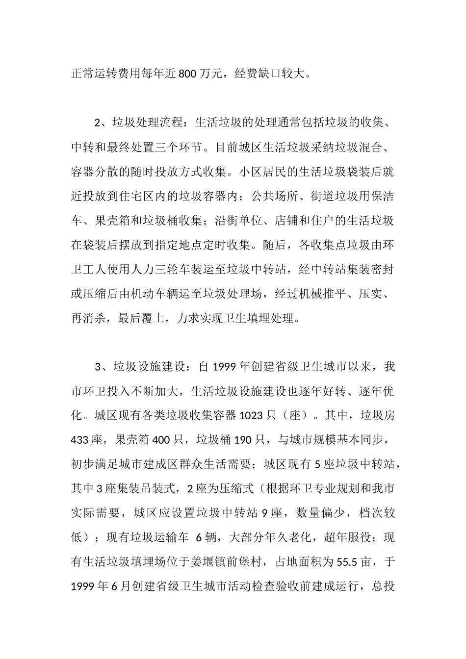 姜堰市城区生活垃圾处理情况汇报_第2页