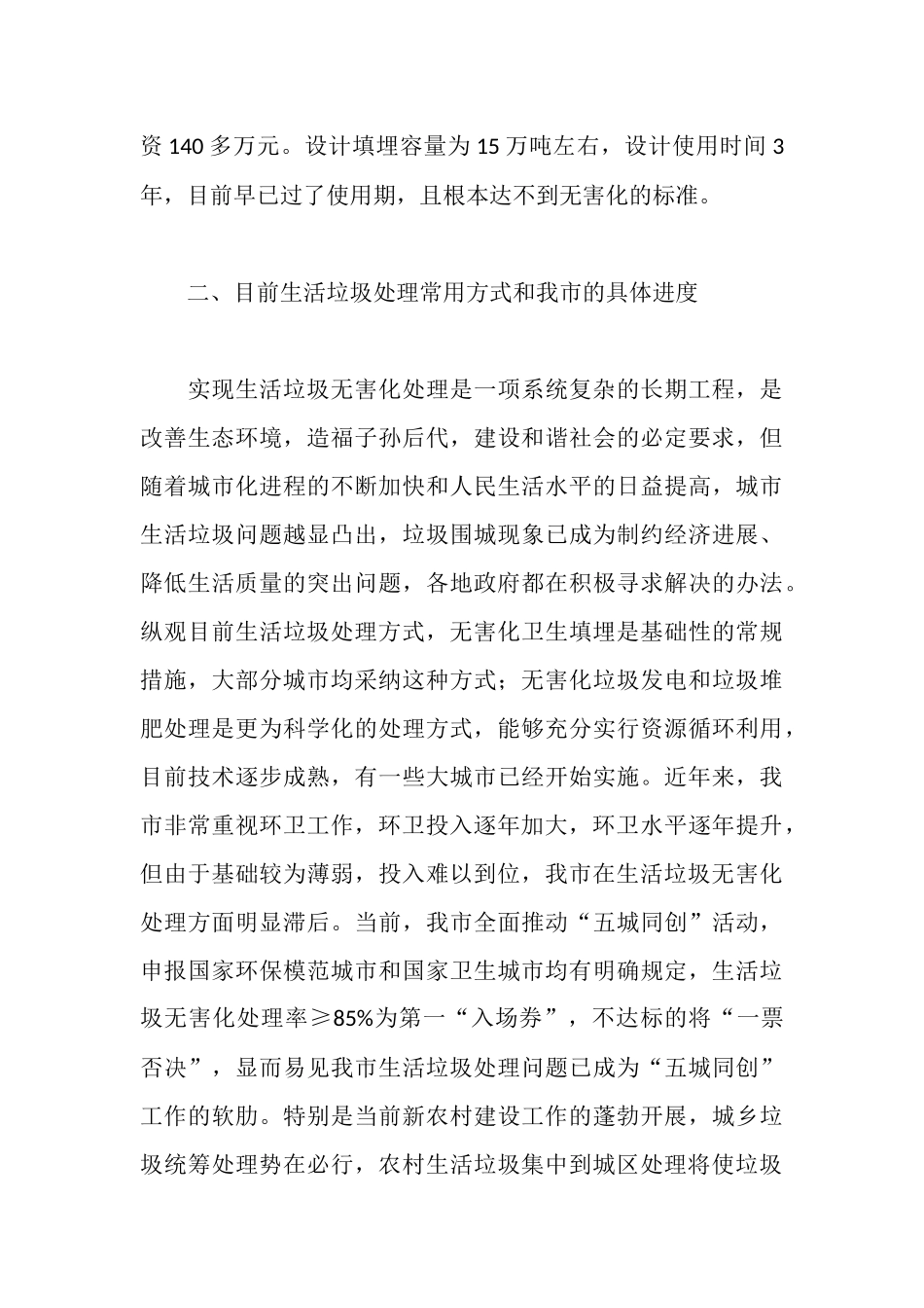 姜堰市城区生活垃圾处理情况汇报_第3页