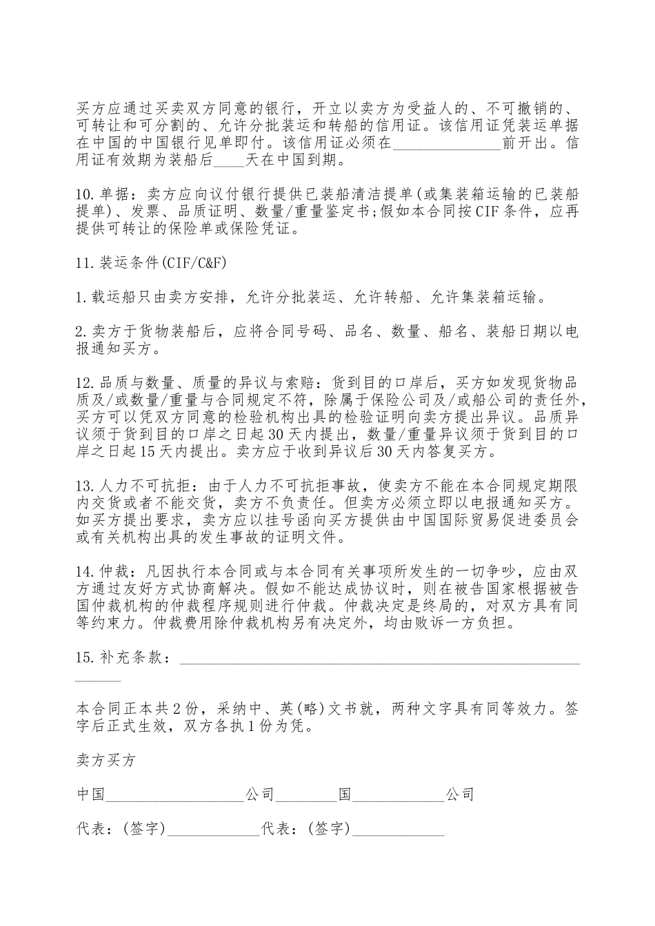 威海市中外货物买卖合同范本——范本_第2页