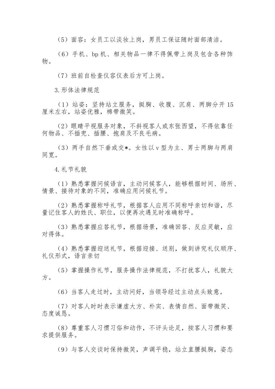 娱乐会所入职员工规章制度_第2页