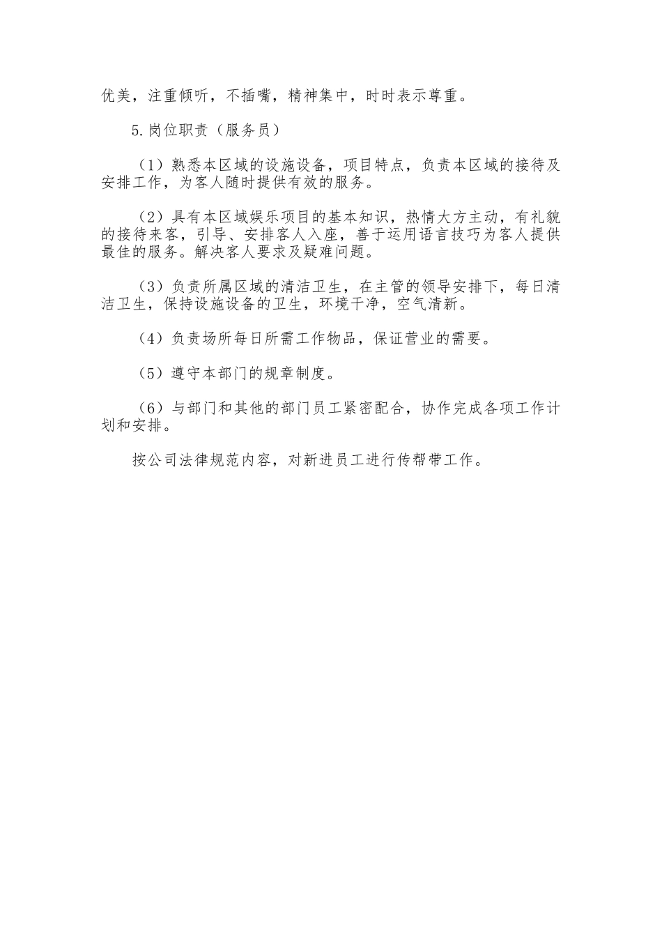 娱乐会所入职员工规章制度_第3页