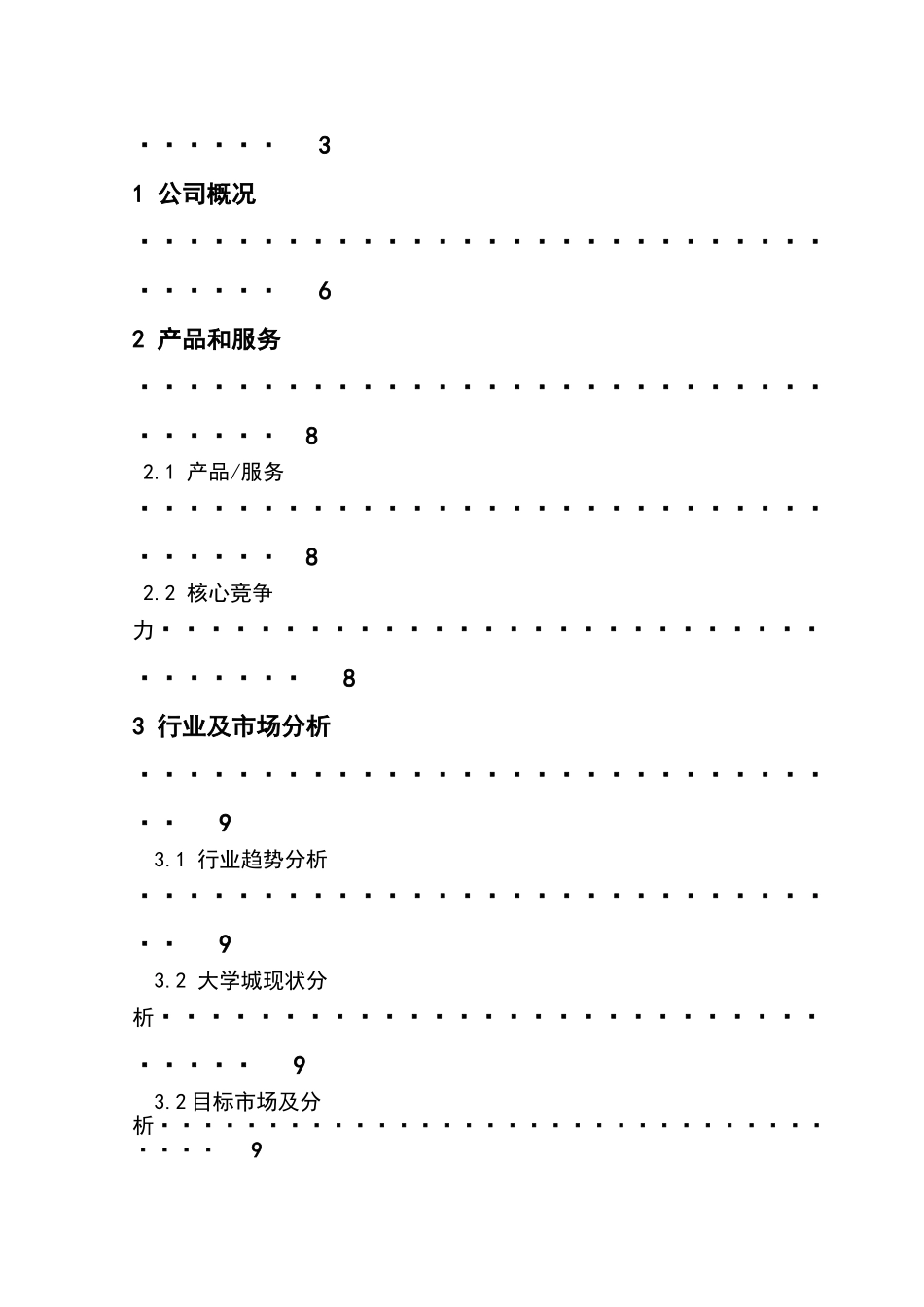娃娃店策划书_第2页