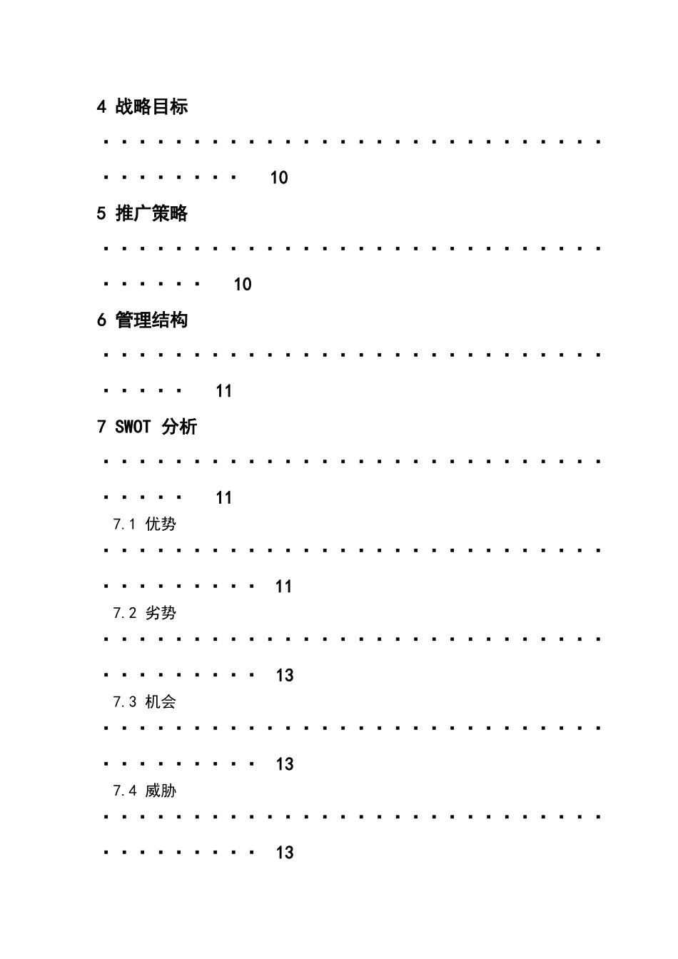 娃娃店策划书_第3页