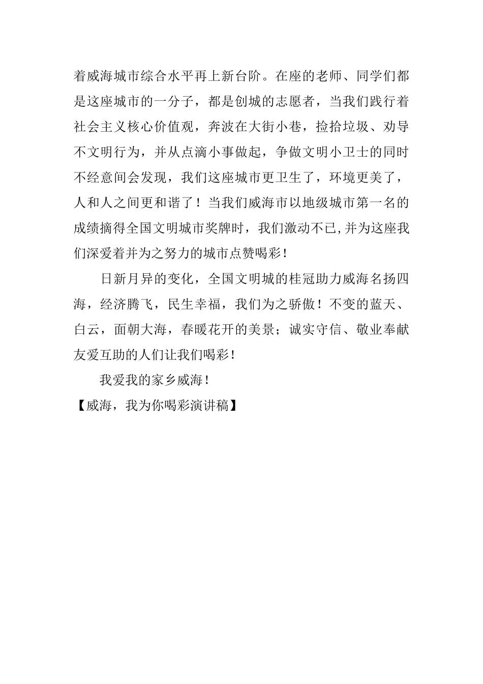 威海我为你喝彩演讲稿_第2页