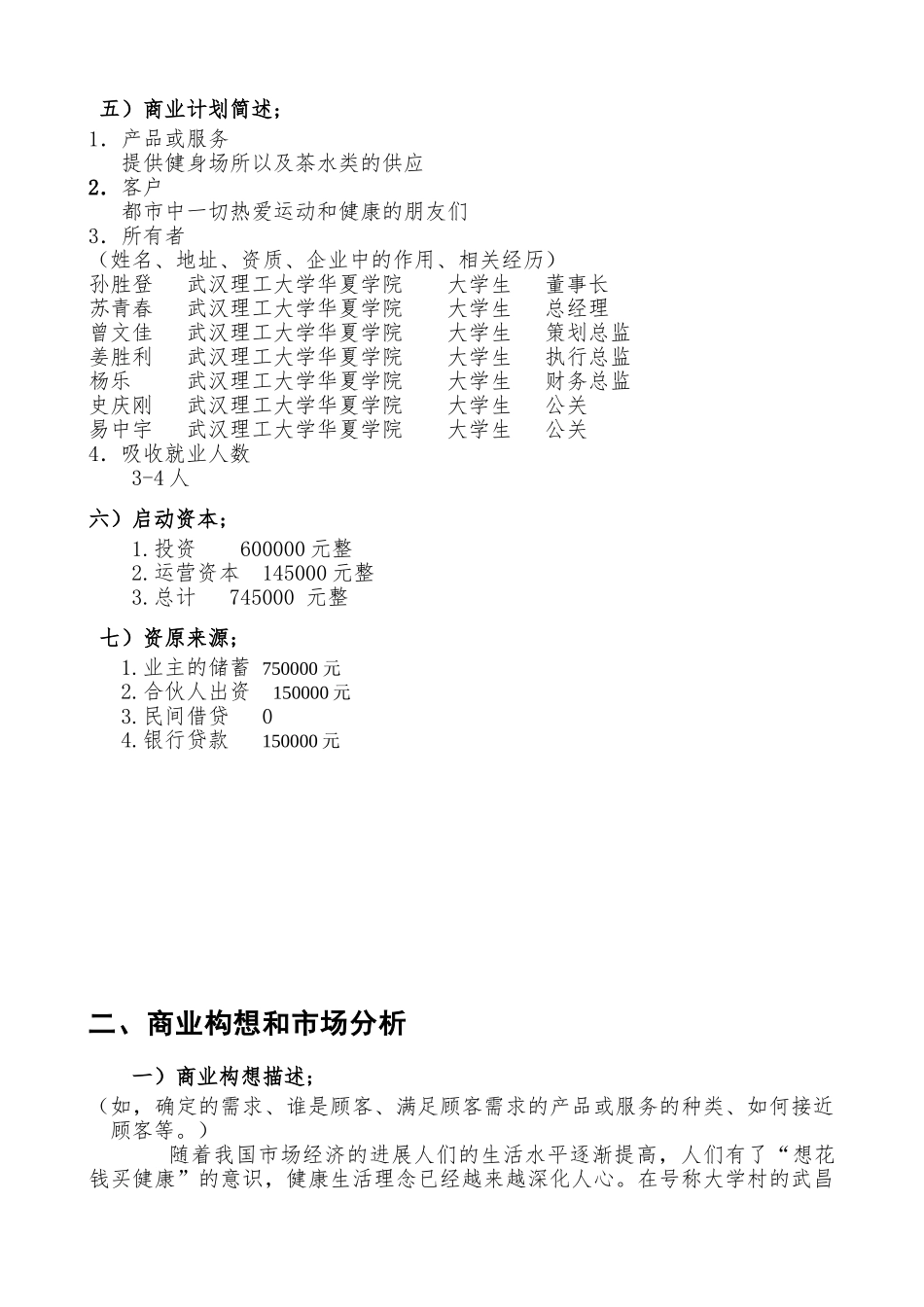 威豪健身房商业策划书打印定稿版_第3页