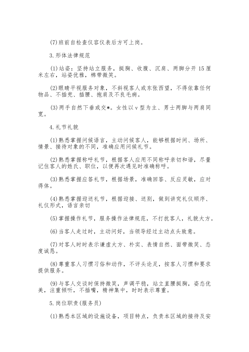 娱乐场所的规章制度样本_第2页