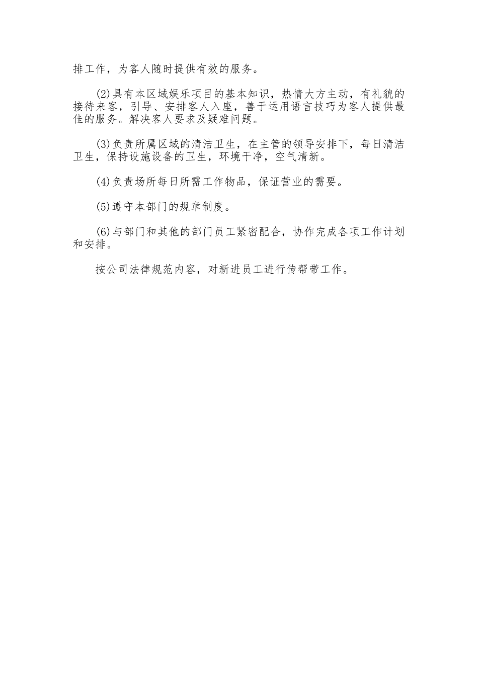 娱乐场所的规章制度样本_第3页