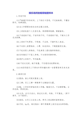 娱乐场所的规章制度样本