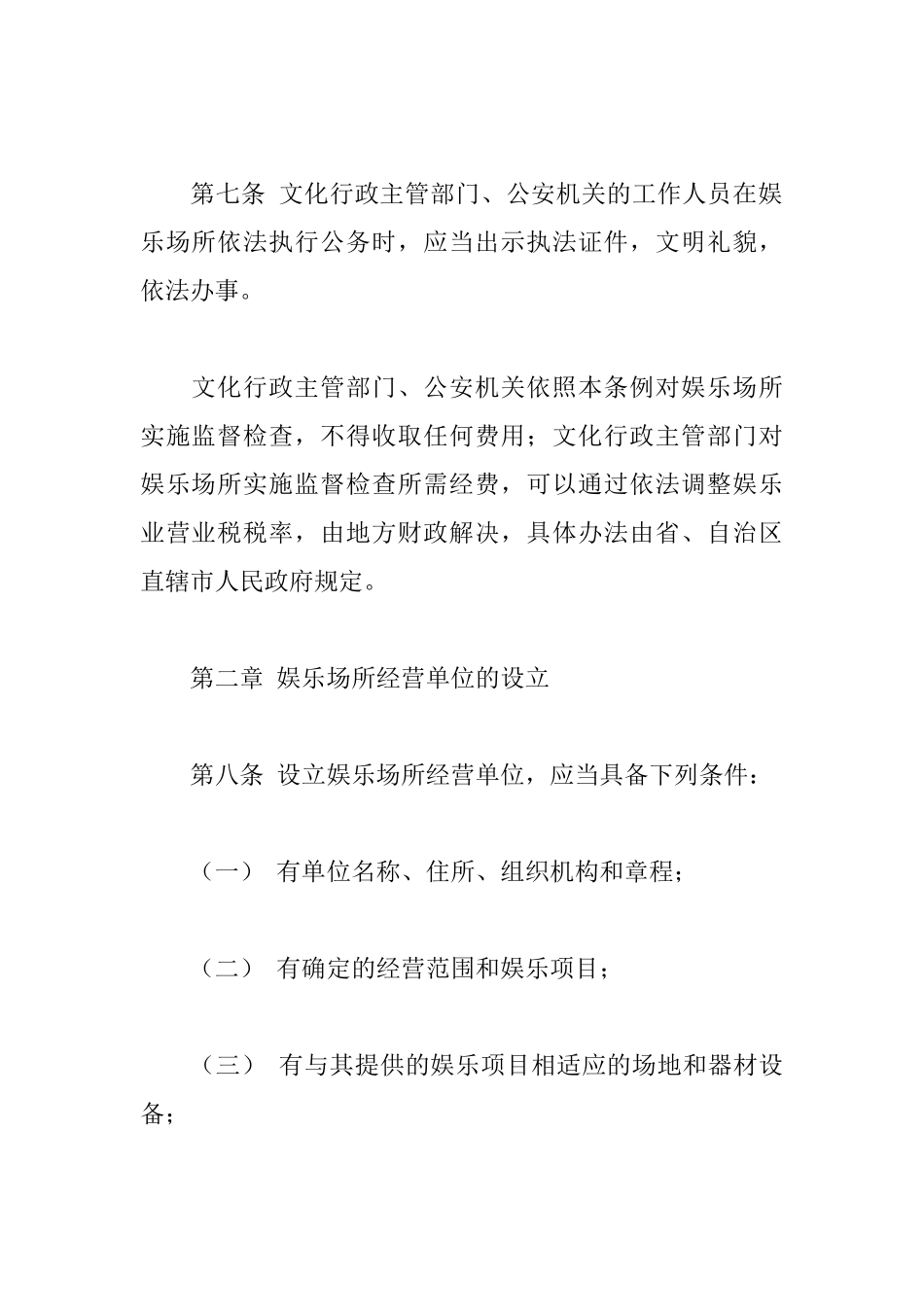 娱乐场所管理制度_第3页