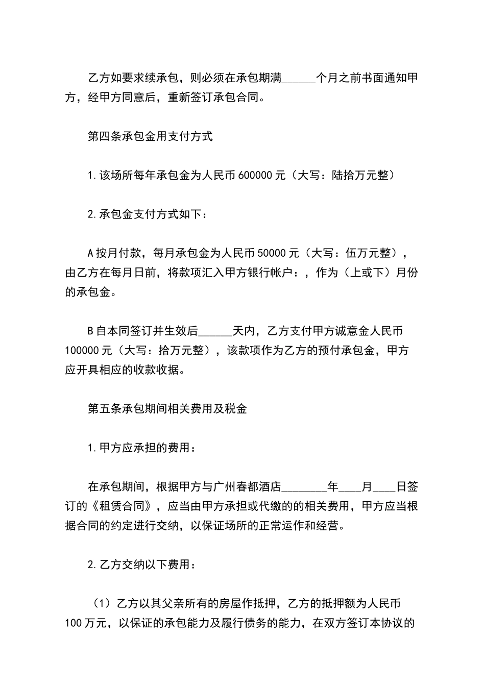 娱乐场所承包经营协议书_第3页