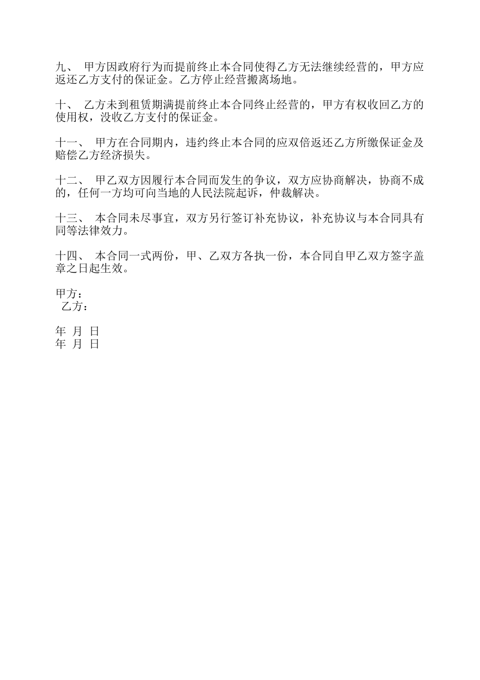 娱乐场地租赁协议书——_第2页