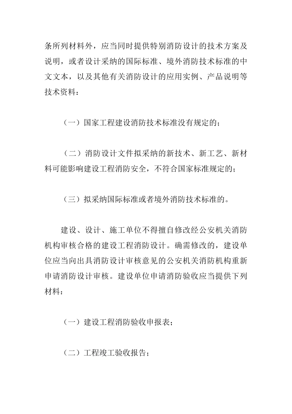 娱乐场所消防安全管理制度_第2页