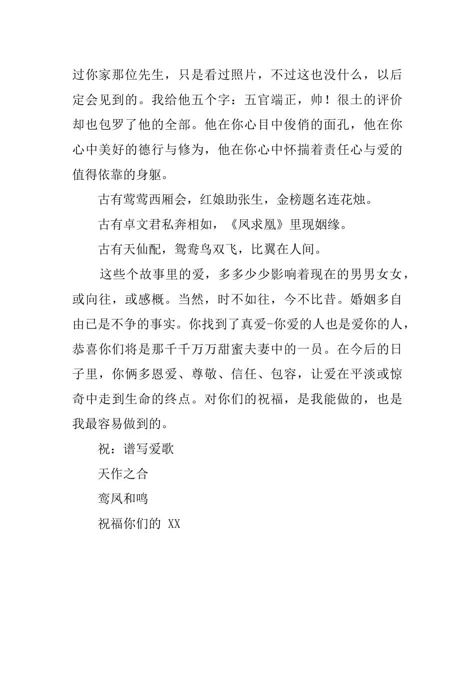婉拒结婚邀请模板_第2页