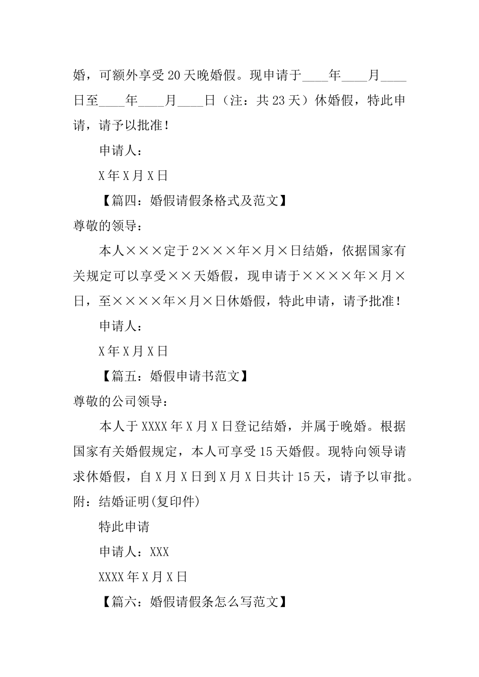 婚假请假条6篇_第2页