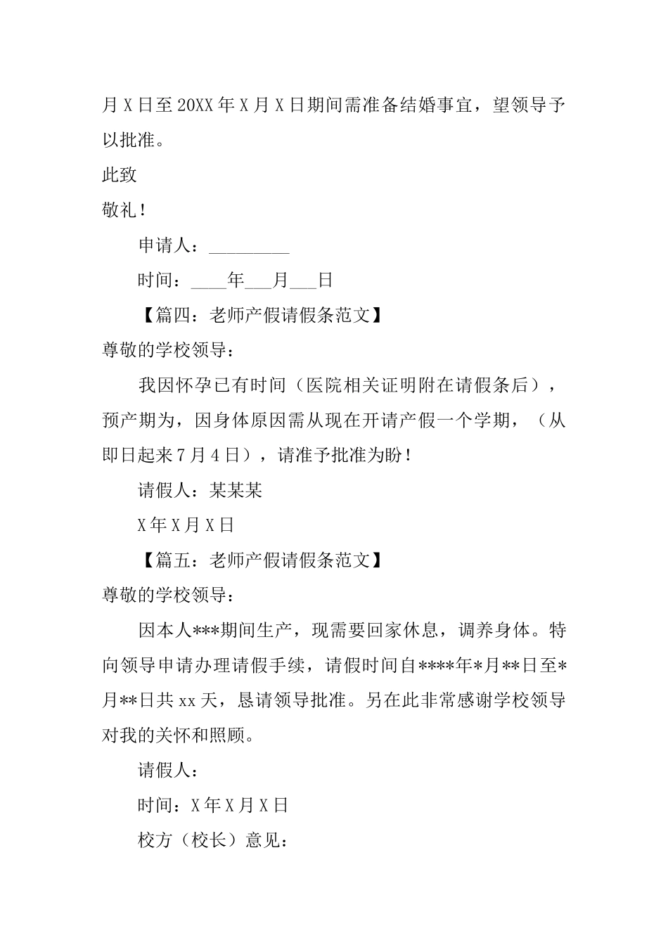 婚假请假条六篇_第2页