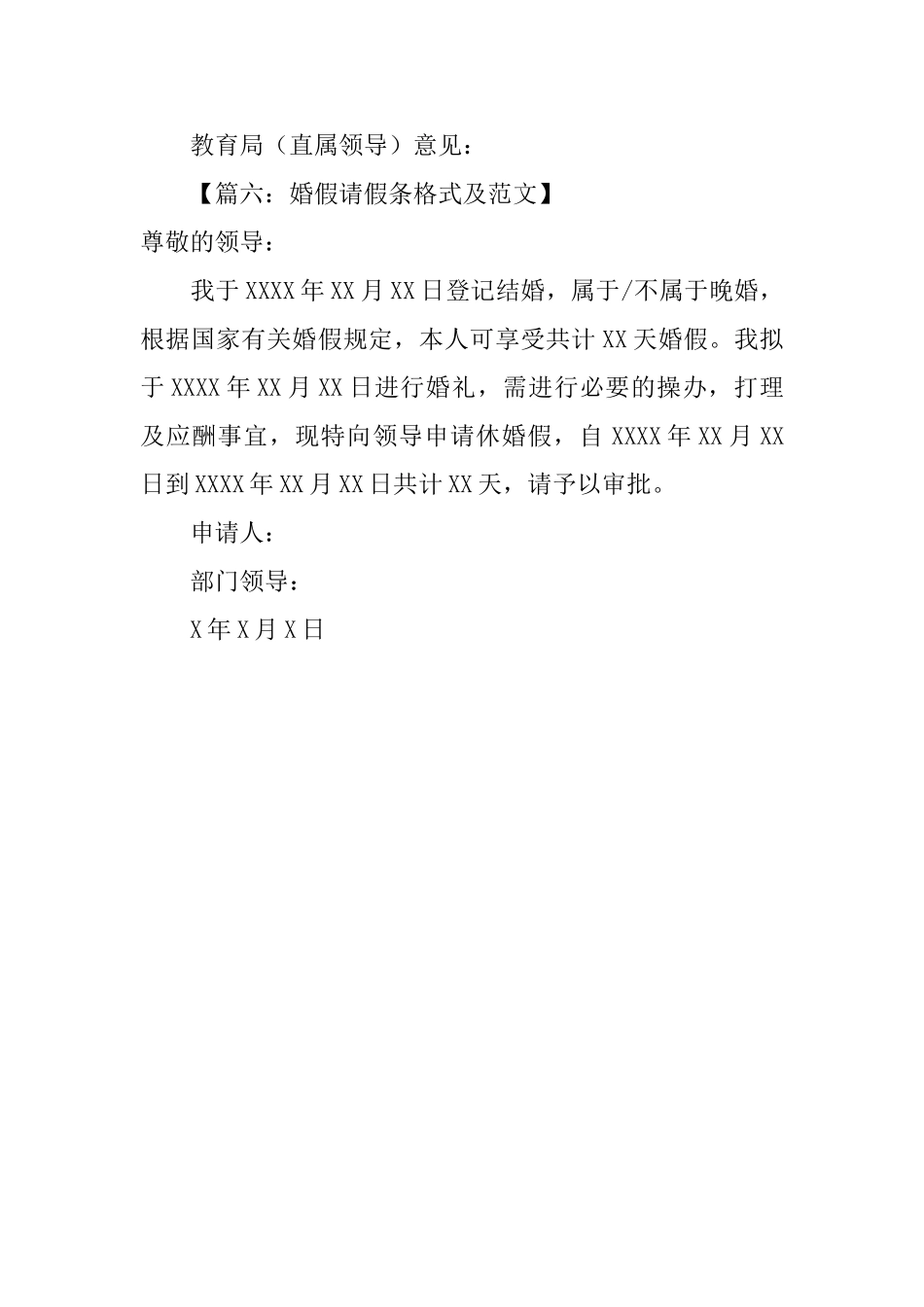 婚假请假条六篇_第3页