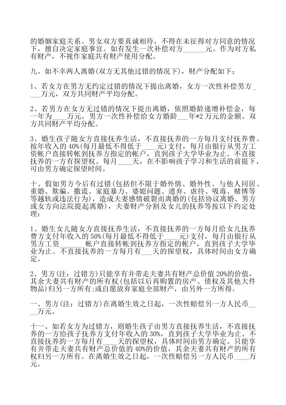 婚内协议书通用版——_第3页