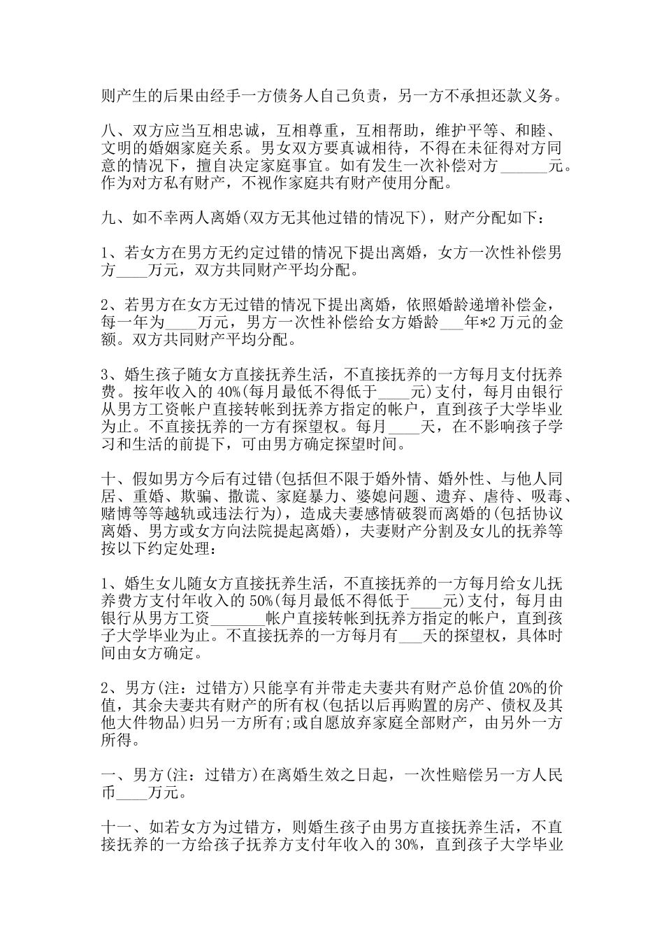 婚内协议书通用版范本_第2页