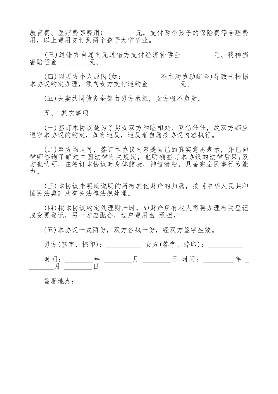 婚内协议详细版本_第2页