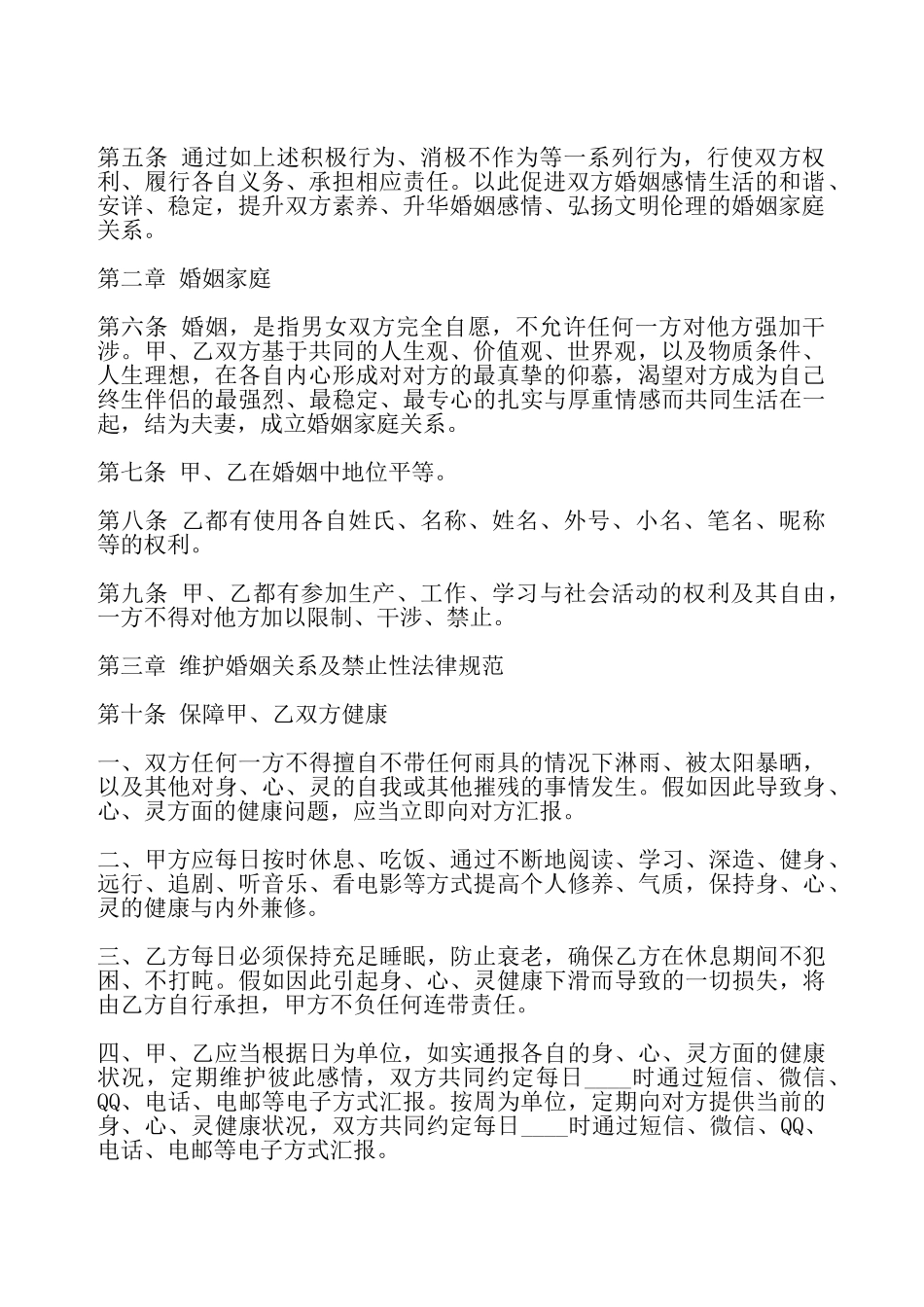 婚内忠诚协议——_第3页