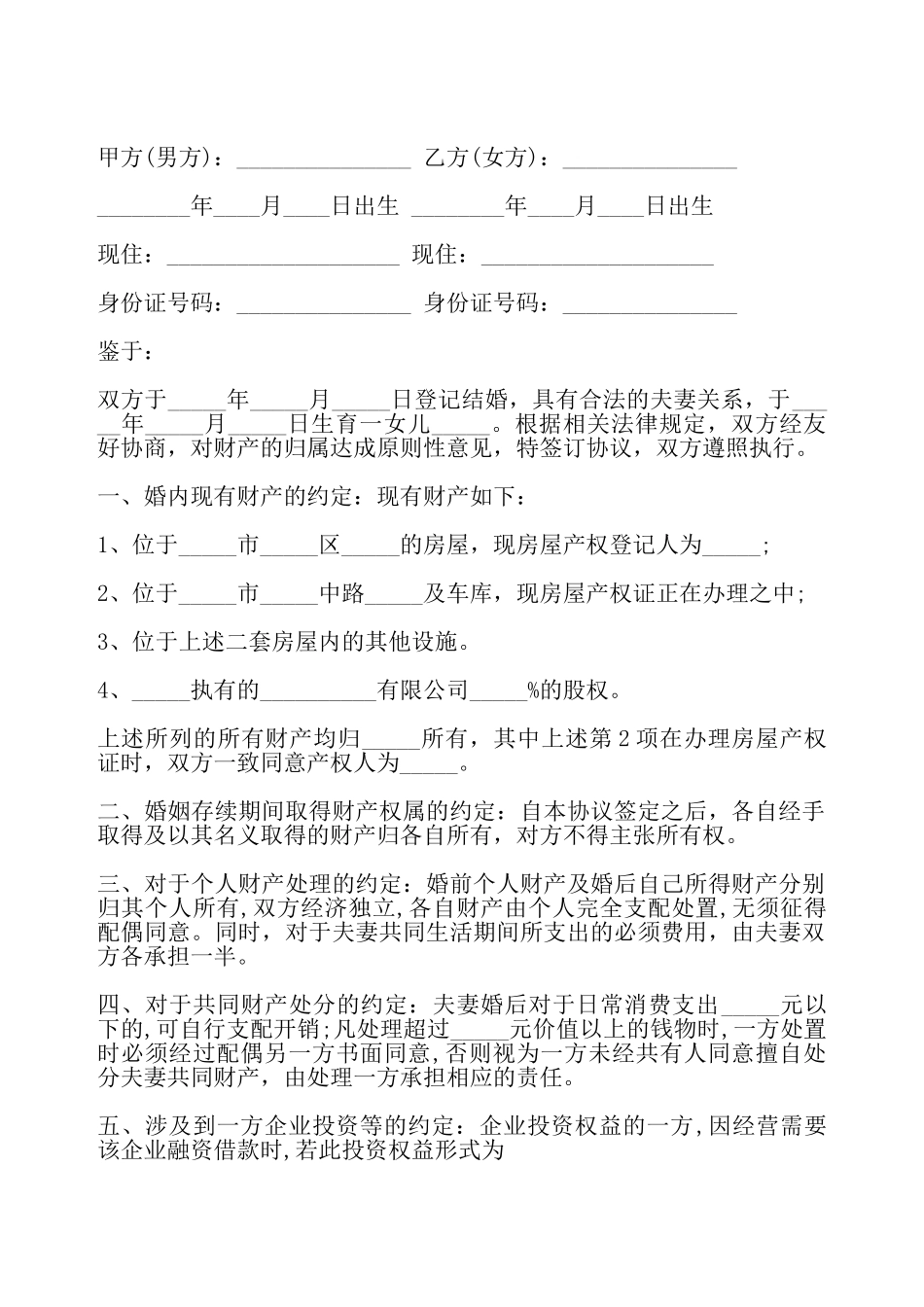 婚内房产归属协议书——_第2页