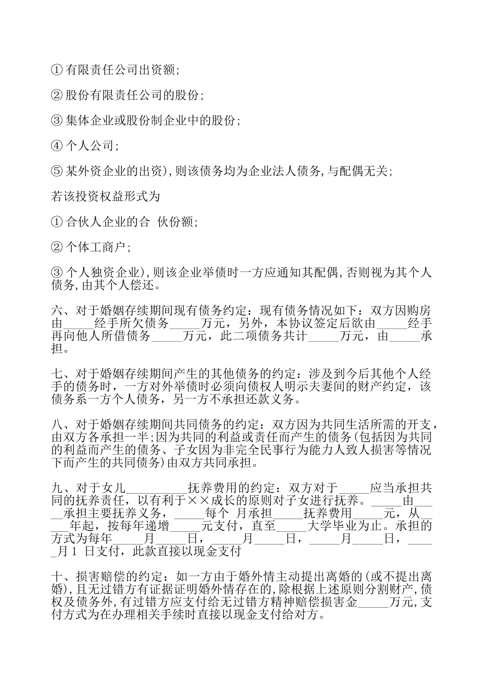 婚内房产归属协议书——_第3页