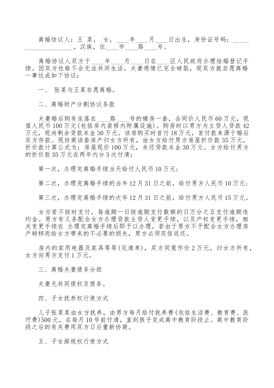 婚内离婚协议书范本_第2页