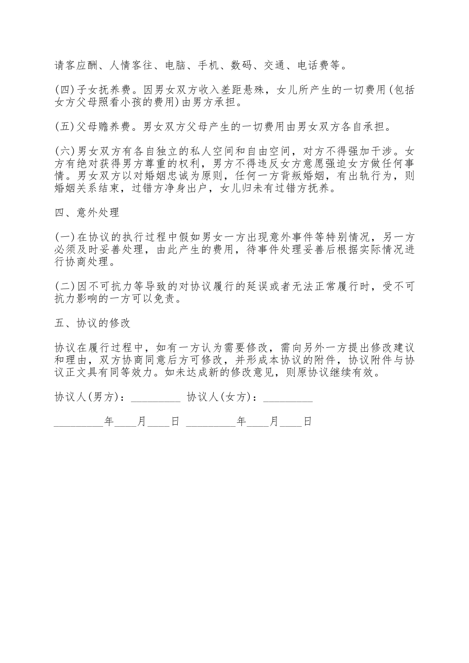 婚内财产协议样式_第2页