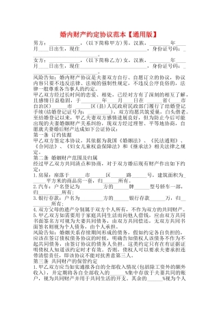 婚内财产约定协议范本
