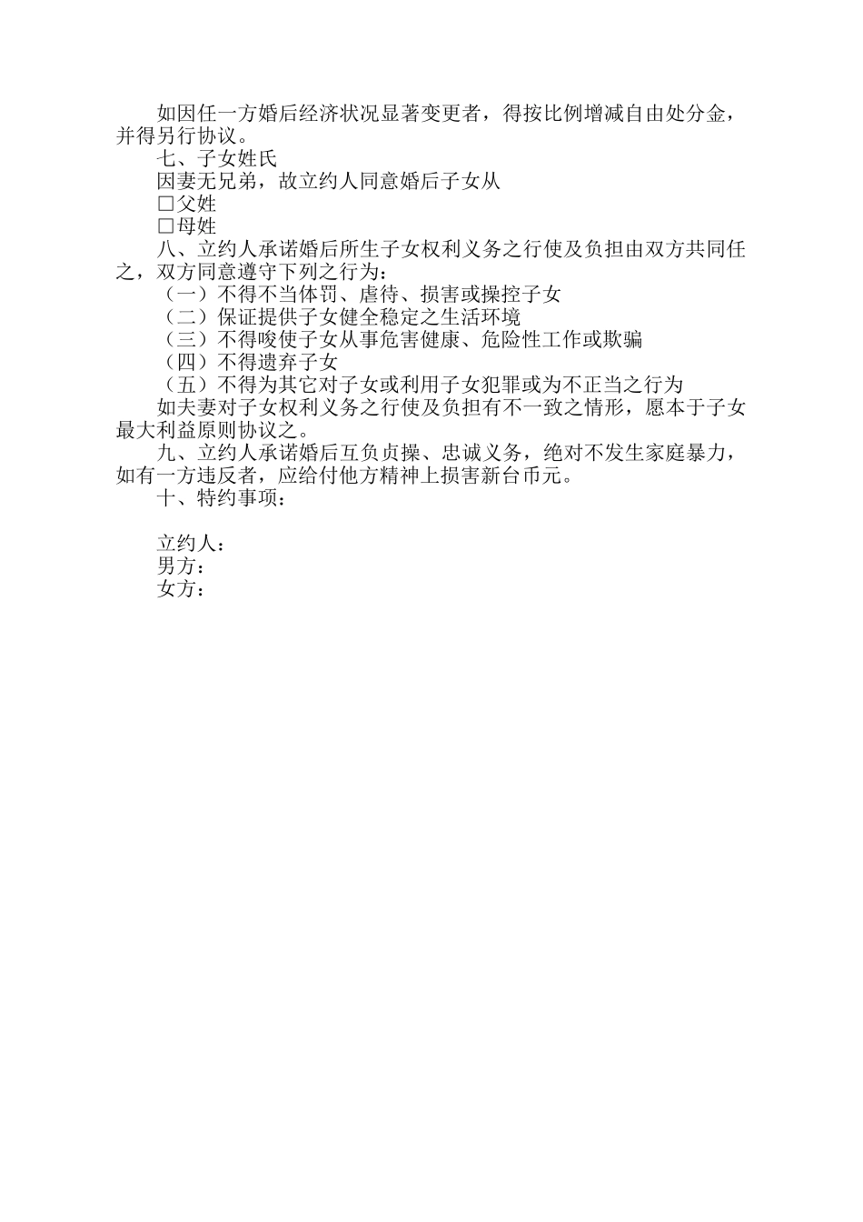 婚前协议书(律师版)_第2页