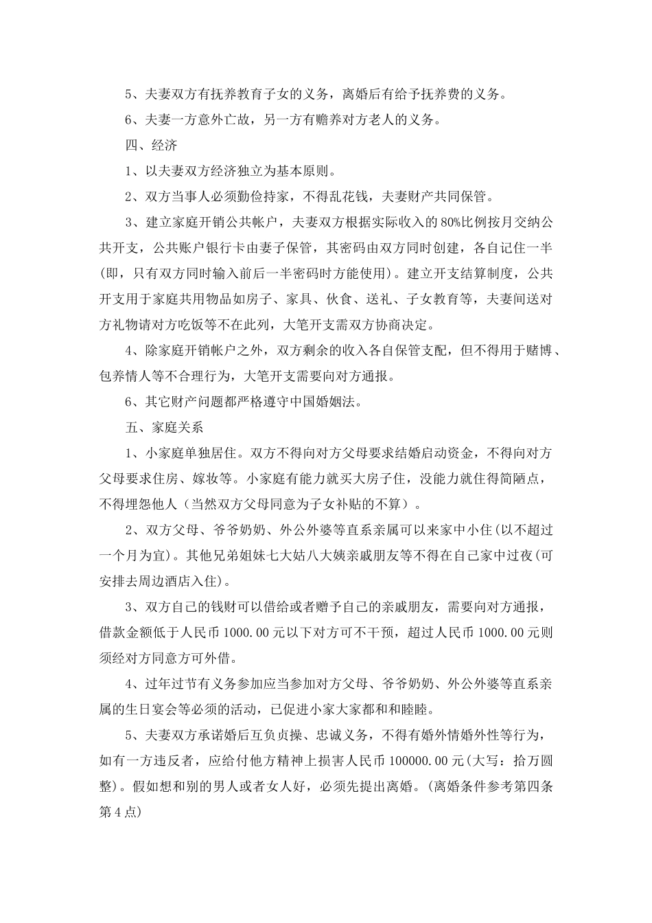 婚前协议书(标准版)_第2页